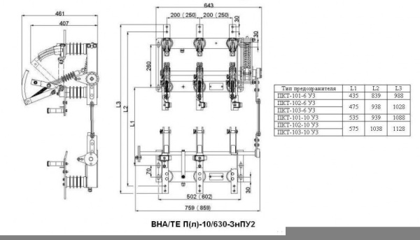 Выключатель нагрузки автогазовый ВНА/ТЕ П(л)-10/630-ЗнПУ2 исполнение с рамой под предохранители (П) типа ПКТ