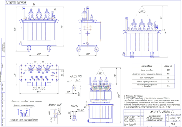 ТМГ 40/6(10)/0,4 У1